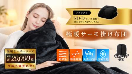「毛布を重ねると重い、でも一枚では寒い」冬の掛け布