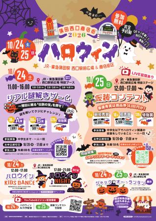 蒲田の街がハロウィン一色に！親子で楽しむ「202utf-8
