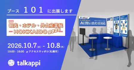 アクティバリューズ、「観光・ホテル・外食産業展 - H