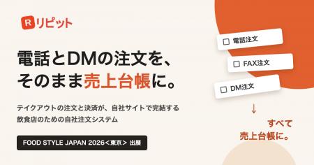 テイクアウトの注文・決済を自社サイトで完結。「リピ テイクアウトの注文・決済を自社サイトで完結。「リピ