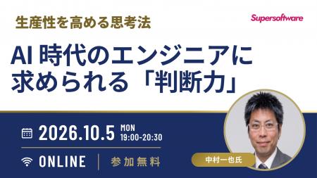 【10/5開催・無料オンラインセミナー】AI 時代のエン