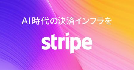 Stripe、「AI 時代の決済インフラ」ブランドキャンペ Stripe、「AI 時代の決済インフラ」ブランドキャンペ