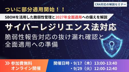 株式会社ヴェス、 EUサイバーレジリエンス法(CRA)脆 株式会社ヴェス、 EUサイバーレジリエンス法(CRA)脆