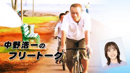 TBSラジオ『中野浩一のフリートーク』9/21・敬老の日 TBSラジオ『中野浩一のフリートーク』9/21・敬老の日