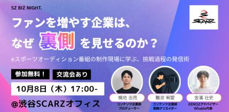 セミナー開催|eスポーツチームSCARZが、「挑戦の途中 セミナー開催|eスポーツチームSCARZが、「挑戦の途中