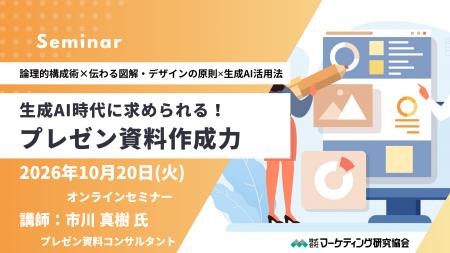 セミナー開催│プレゼン資料作成力 ~AI時代に求められ セミナー開催│プレゼン資料作成力 ~AI時代に求められ