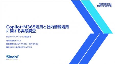 双日テックイノベーション、『Copilot・M365活用utf-8 双日テックイノベーション、『Copilot・M365活用utf-8