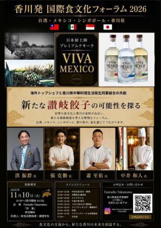 日本初上陸 プレミアムテキーラ「VIVA MEXICO」と香川