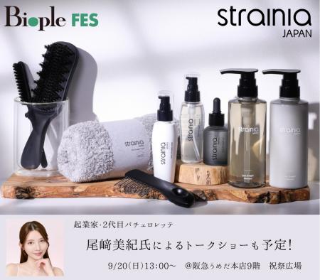 【9/20 尾崎美紀氏トークショー開催】“熱ダメージを抑 【9/20 尾崎美紀氏トークショー開催】“熱ダメージを抑