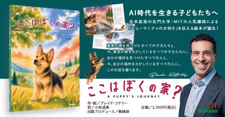 【AI時代を生きる子どもたちへ】全米屈指の名門大学・