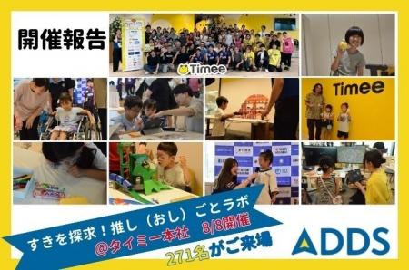 【イベント事後レポート】発達凸凹キッズあつまれ！「