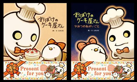 SNSでも話題沸騰の人気絵本『おばけのケーキ屋さん』