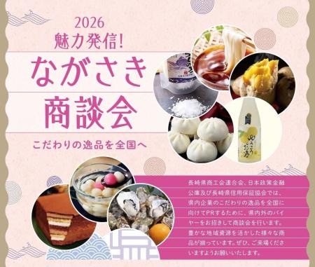 長崎市に85社が集結！地域の食品に出会える商談会「魅