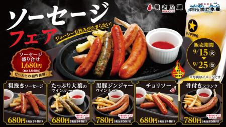 右手にソーセージ、左手に生ビール！はじける食感！滴