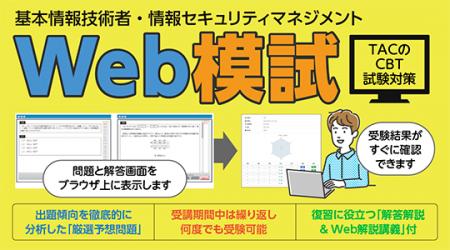 【CBT試験対応】本番さながらの環境で総仕上げ！TAC「