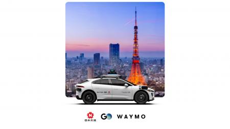 GO、Waymo、日本交通　自動運転タクシー商用化の実現