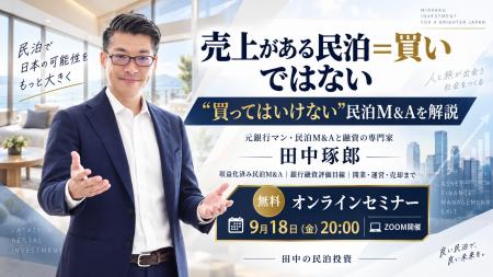 「売上がある民泊=買い」ではない。元銀行マンが“買 「売上がある民泊=買い」ではない。元銀行マンが“買
