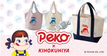 【紀ノ国屋×不二家のコラボバッグ】全3種が登場！ペコ