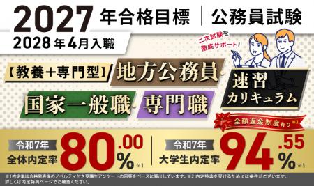 【2027年合格目標】公務員試験【教養+専門型】地方公 【2027年合格目標】公務員試験【教養+専門型】地方公