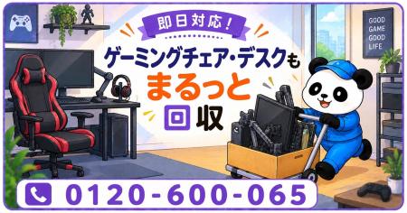 【新宿区限定】10月限定キャンペーン|ゲーム環境の入 【新宿区限定】10月限定キャンペーン|ゲーム環境の入