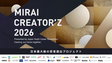 全国1500名の頂点へ。日本の未来を創る若者10名が決定