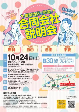 須恵町・志免町・宇美町・粕屋町・篠栗町・久山町の地