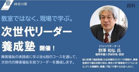 次世代の障害福祉を担うリーダーを養成します