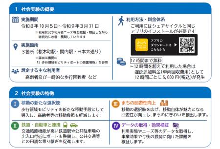 「歩行領域モビリティ社会実験」を開始します！