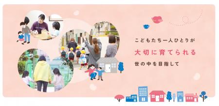 人材不足が続く児童養護施設等で社会的養護施設の採用