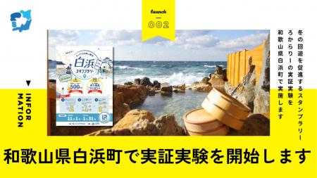 【和歌山県白浜町×Local Bridge】AI×NFCを活用した観 【和歌山県白浜町×Local Bridge】AI×NFCを活用した観