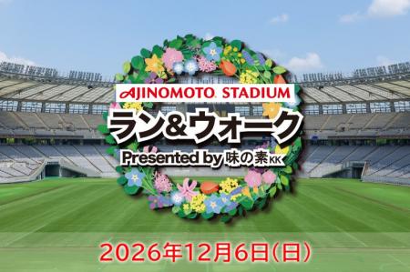 2026年12月6日開催決定！味の素スタジアムで楽しむラ