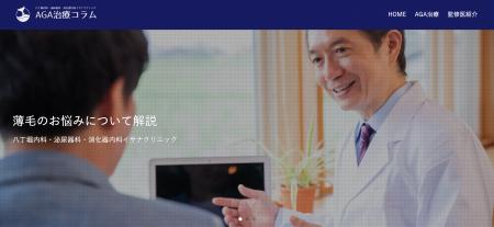 薄毛に悩む方へ向けた医師監修の専門情報サイト「八丁 薄毛に悩む方へ向けた医師監修の専門情報サイト「八丁