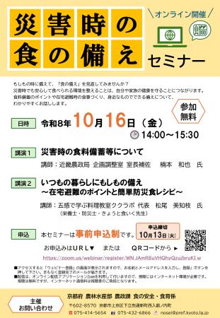 備えは大丈夫？災害時の食を考えよう！