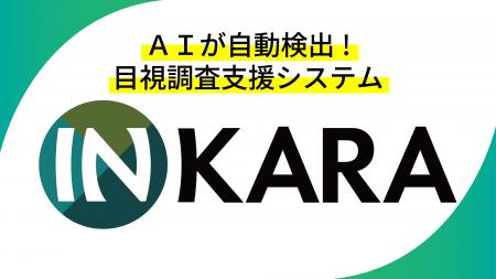 外壁の変状を自動検出、「INKARA」試用版を10月より無