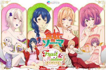 TVアニメ『食戟のソーマ』薙切えりな、田所恵、薙切ア