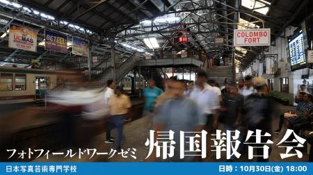 【スライド＆トークイベント】約180日間でアジアを巡