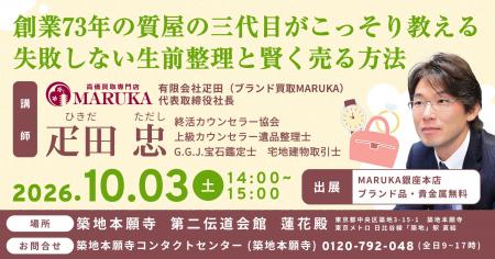 築地本願寺 終活フェア2026 ~2026/10/3(土),10/4(日)~