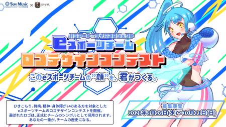 「福祉×eスポーツ」の新たな象徴を募集。パラeスポー