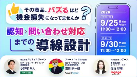 【9/25開催】SNSバズによる機会損失を防ぐ!認知から 【9/25開催】SNSバズによる機会損失を防ぐ!認知から