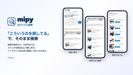 「こういうのを探してる」をそのまま検索。専門知識が