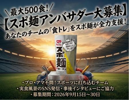 累計10万食突破の元祖食トレ麺「スポ麺」！10月12日の