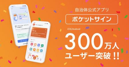 自治体公式アプリ「ポケットサイン」、マイナンバーカ