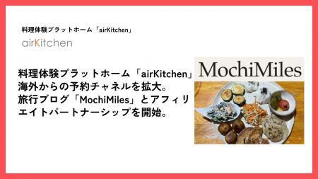 airKitchen、海外からの予約チャネルを拡大。旅行ブロ airKitchen、海外からの予約チャネルを拡大。旅行ブロ