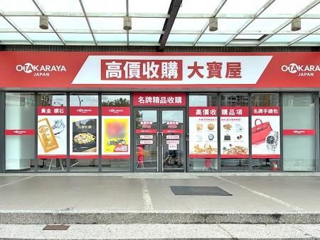 【海外進出】いーふらん、「高価買取おたからや」台湾