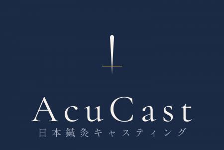国家資格を持つ鍼灸師に特化したキャスティングサービ 国家資格を持つ鍼灸師に特化したキャスティングサービ