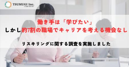 働き手は「学びたい」、しかし企業は活かせていない 働き手は「学びたい」、しかし企業は活かせていない