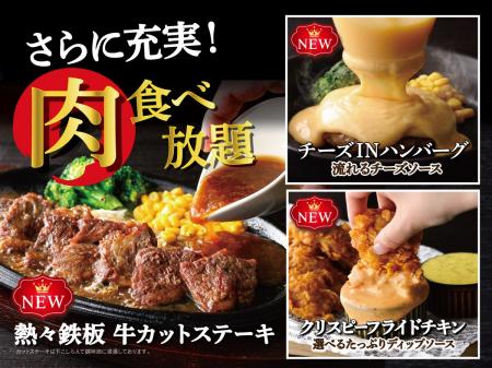 【ワンランク上の肉料理を食べ放題で!!】『ザ ブッフ