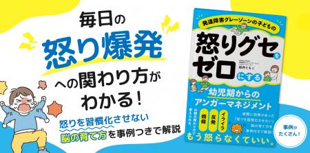 発達グレーゾーンの子の「癇癪」に悩む親へ。「怒りを