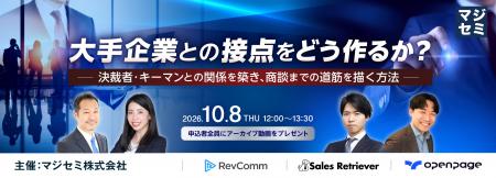 『大手企業との接点をどう作るか?』というテーマのウ 『大手企業との接点をどう作るか?』というテーマのウ