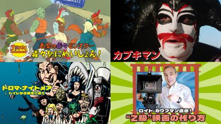 U-NEXT、トロマ映画を30作品追加で配信開始!至高のカ U-NEXT、トロマ映画を30作品追加で配信開始!至高のカ